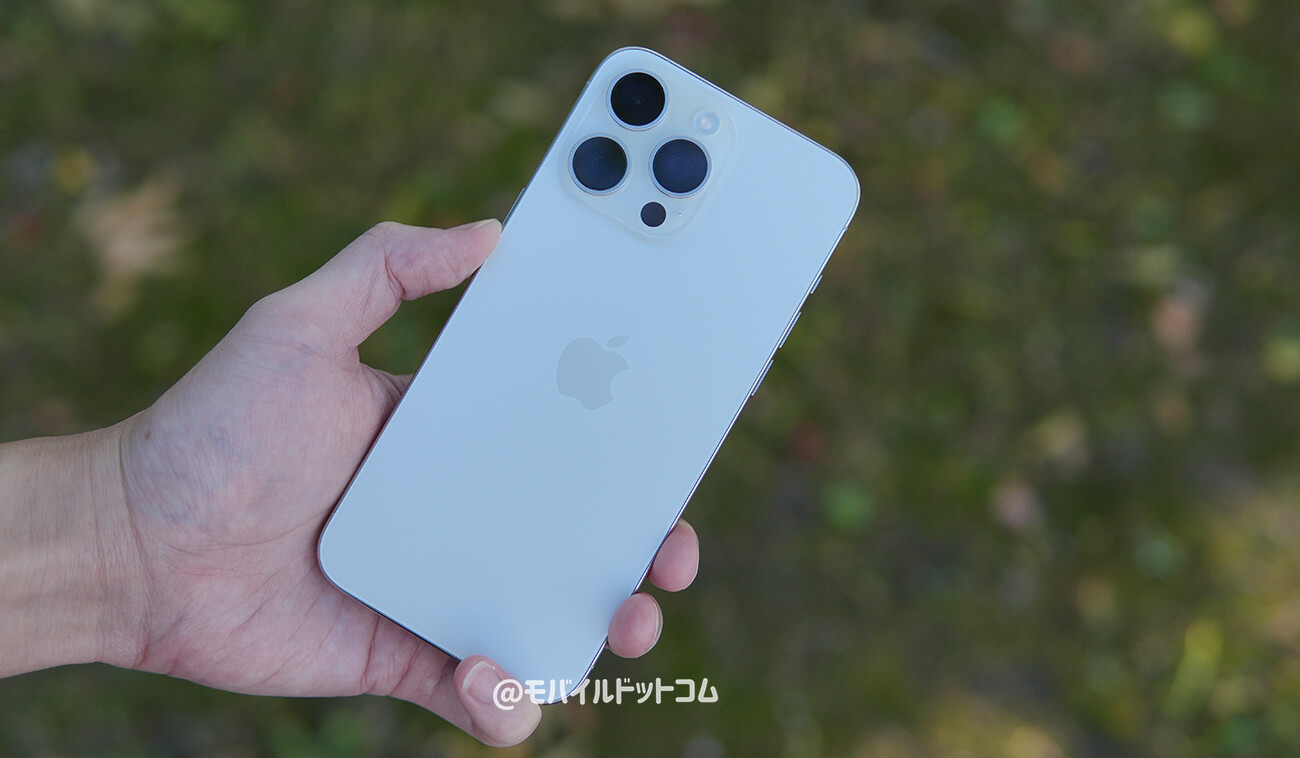 iPhone 15 Pro Maxのデメリット（悪いところ）