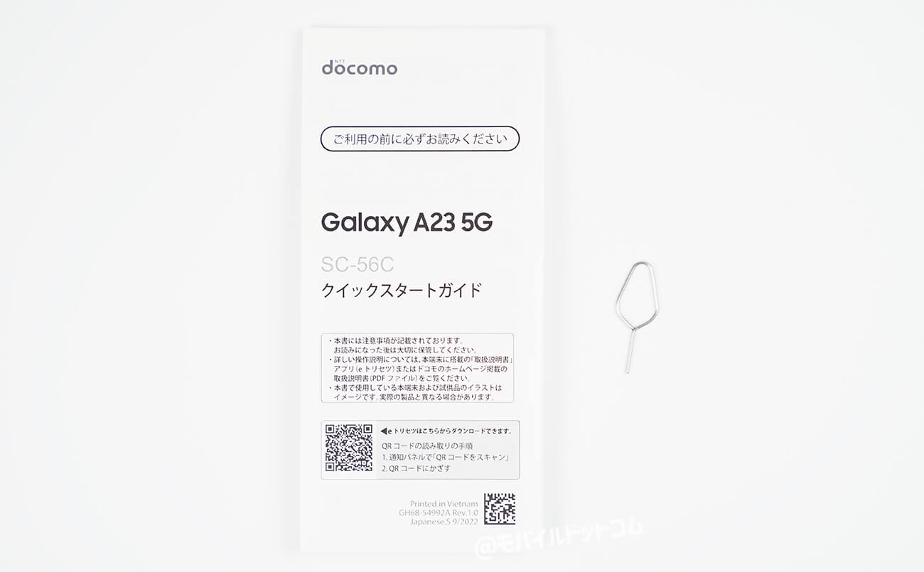 Galaxy A23 5Gの付属品