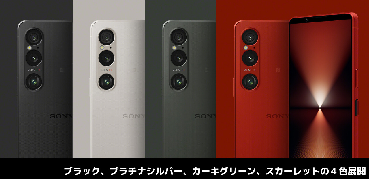 Xperia 1 VIのカラー