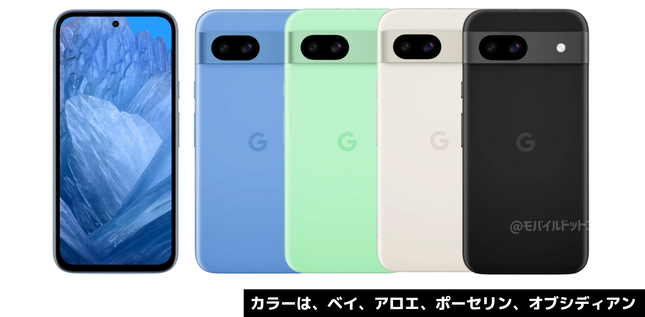 Google Pixel 8aのカラー