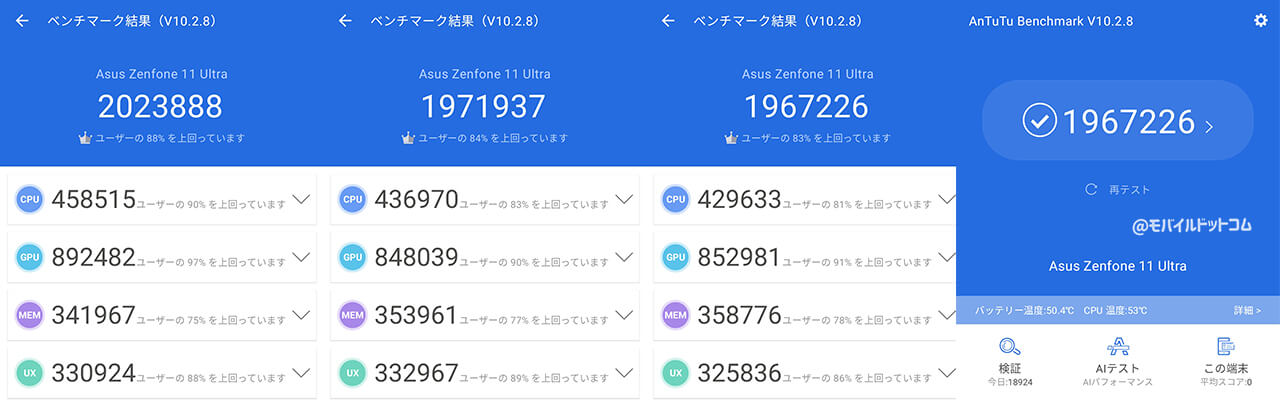 Zenfone 11 UltraのAntutu Benchmarkスコア(※3回連続計測)