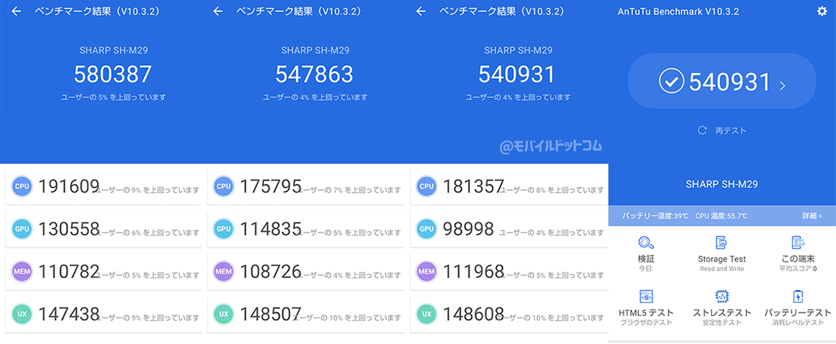 AQUOS sense9のAntutu Benchmarkスコア(※3回連続計測)