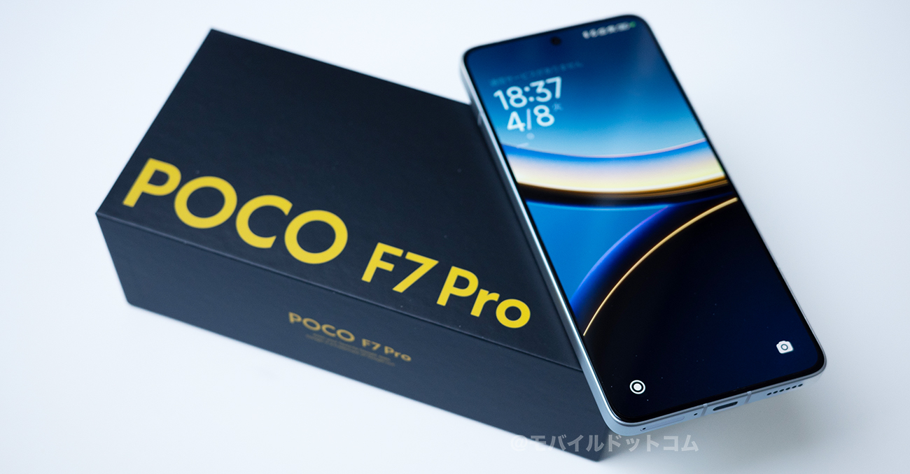 POCO F7 Proの価格とお得に買う方法