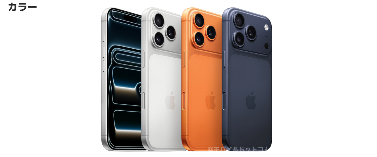 iPhone 17 Proのカラー