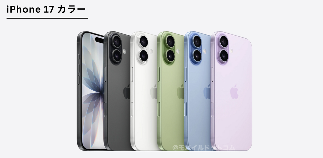 iPhone 17のカラー