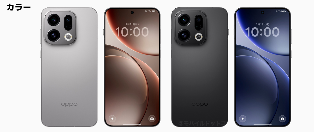 OPPO Find X9のカラー