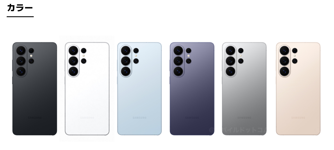 Galaxy S26 Ultraのカラー
